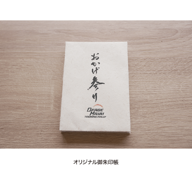 OkageMairi-Gosyuincho