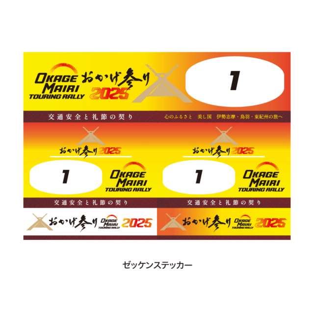 OkageMairi-Touring-Rally-Entry