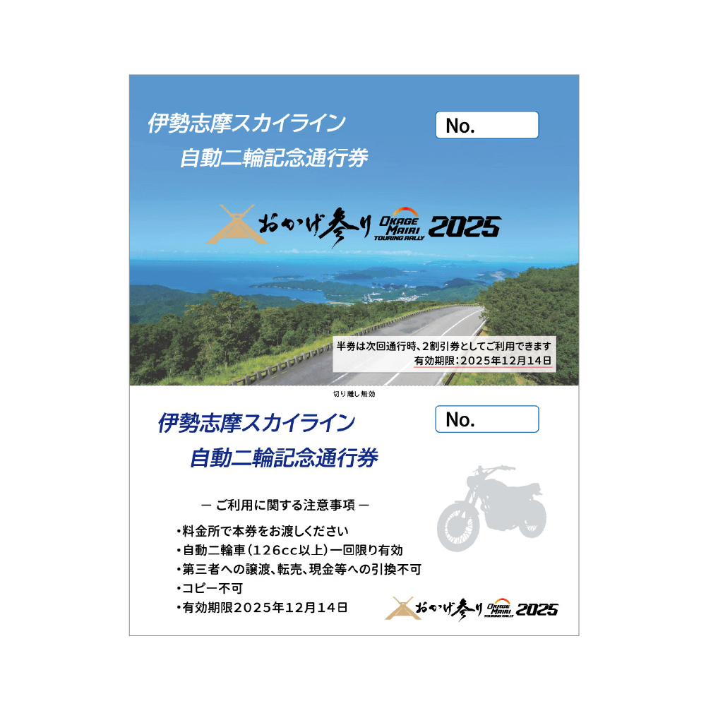 OkageMairi-Touring-Rally-Entry