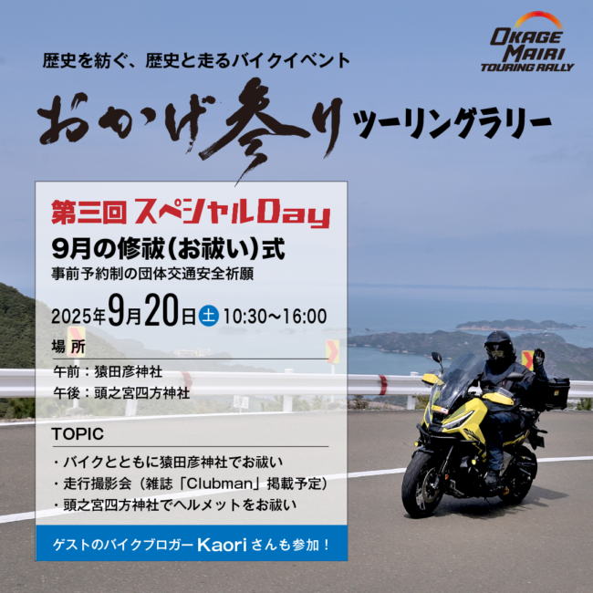 OkageMairi-Sarutahiko-Koubenomiya-Shubatsusiki